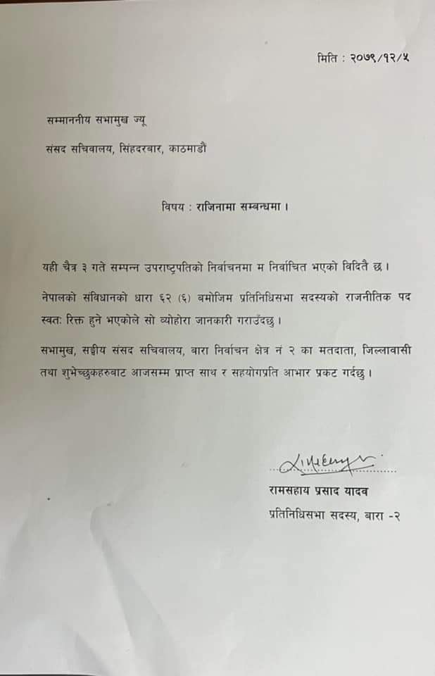 ram sahay prasad yadav resigned1679241013.jpg